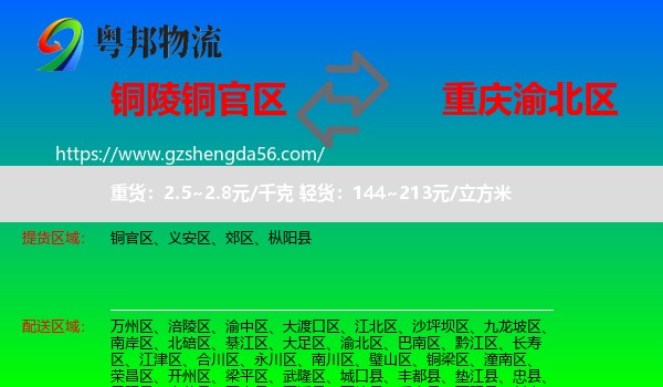铜官区到渝北区物流