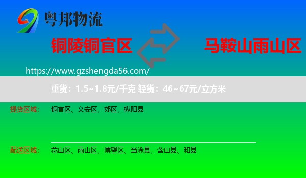 铜官区到雨山区物流专线