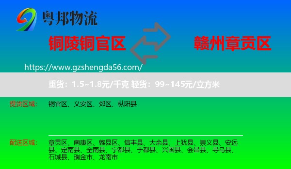 铜官区到章贡区物流专线