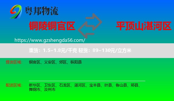 铜官区到湛河区物流专线