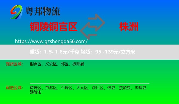 铜官区到株洲物流