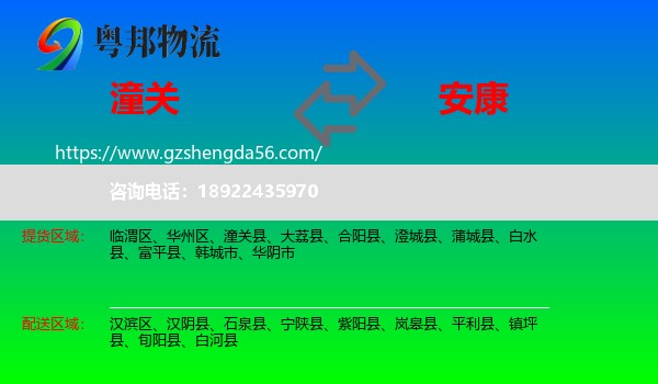 潼关县到安康物流专线