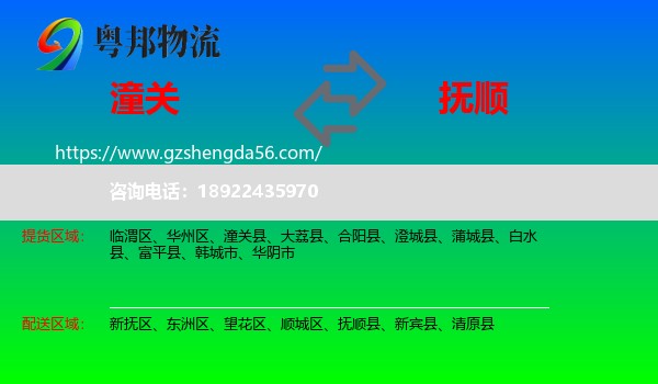 潼关县到抚顺物流专线