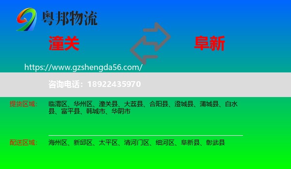 潼关县到阜新物流专线