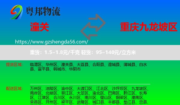 潼关县到九龙坡区物流专线