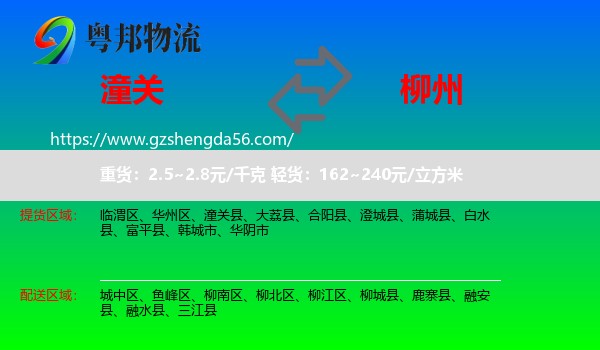 潼关县到柳州物流专线