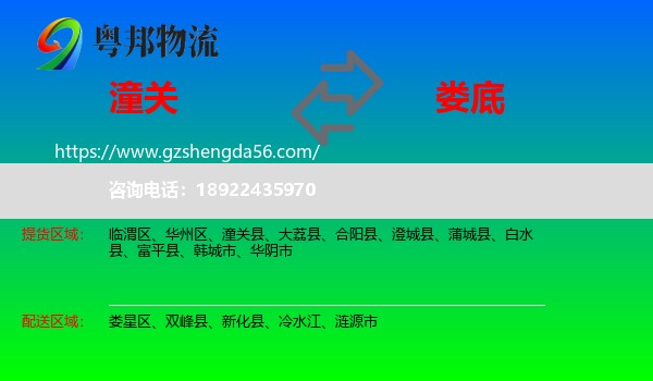 潼关县到娄底物流专线
