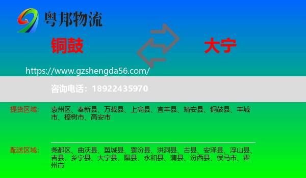 铜鼓县到大宁县物流专线