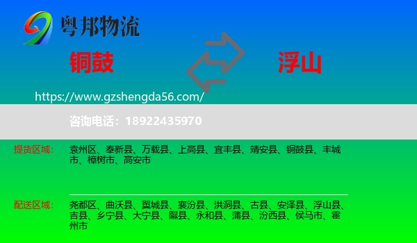 铜鼓县到浮山县物流专线