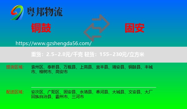 铜鼓县到固安县物流专线