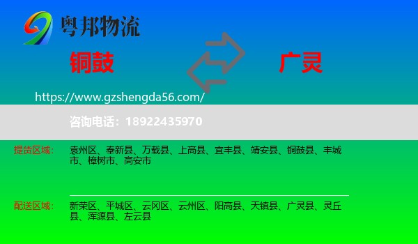 铜鼓县到广灵县物流专线