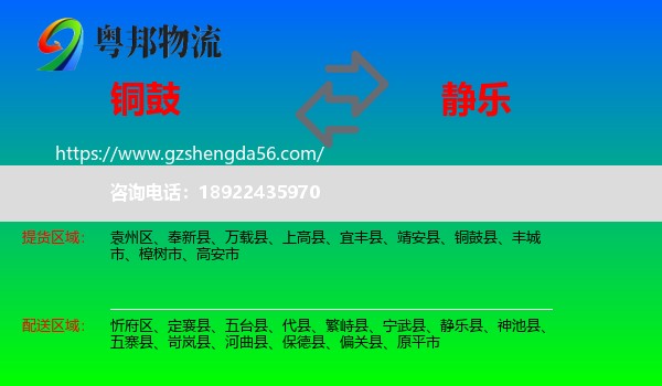 铜鼓县到静乐县物流专线