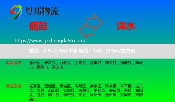 铜鼓县到涞水县物流专线