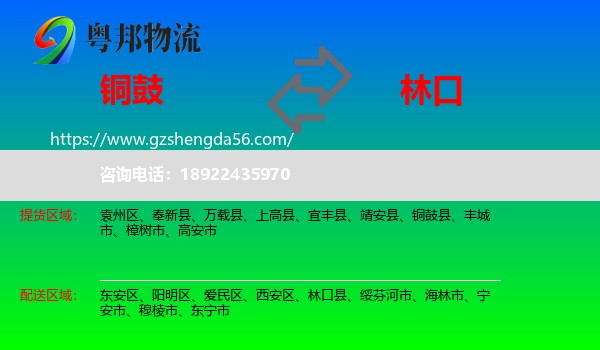铜鼓县到林口县物流专线