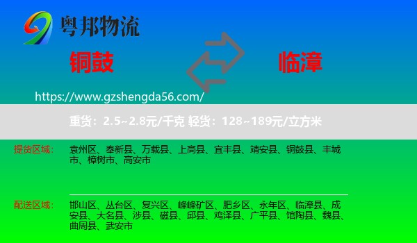 铜鼓县到临漳县物流专线