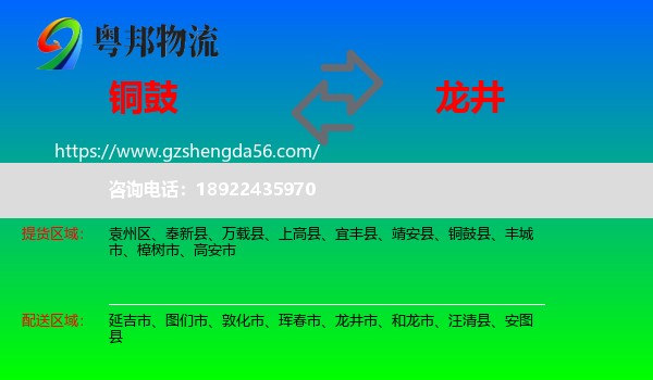 铜鼓县到龙井市物流专线