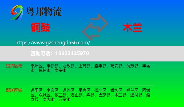 铜鼓县到木兰县物流专线