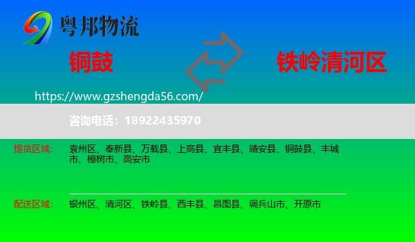 铜鼓县到清河区物流专线