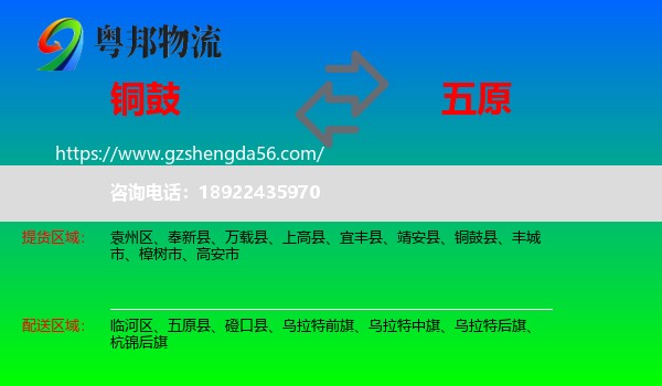 铜鼓县到五原县物流专线