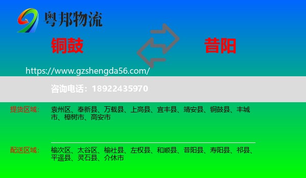 铜鼓县到昔阳县物流专线