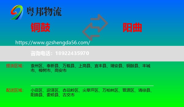 铜鼓县到阳曲县物流专线