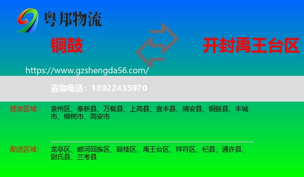 铜鼓县到禹王台区物流专线