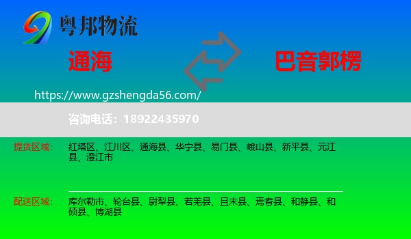 通海县到巴音郭楞物流专线