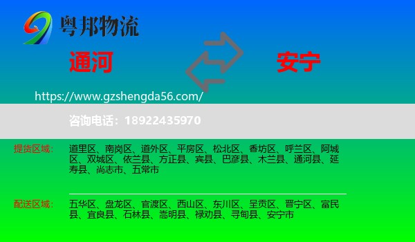 通河县到安宁市物流专线