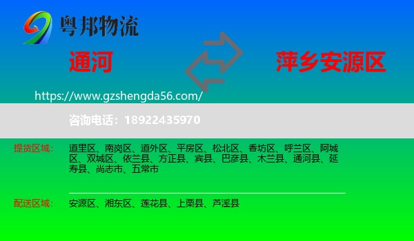 通河县到安源区物流专线