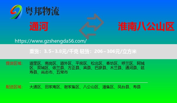 通河县到八公山区物流专线