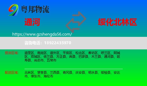 通河县到北林区物流专线