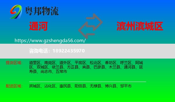 通河县到滨城区物流专线