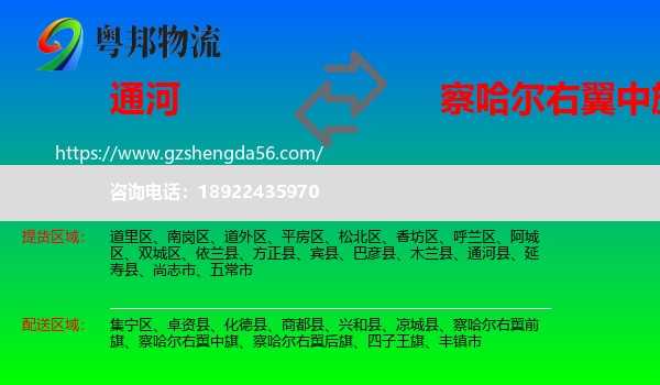 通河县到察哈尔右翼中旗物流专线