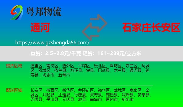 通河县到长安区物流专线