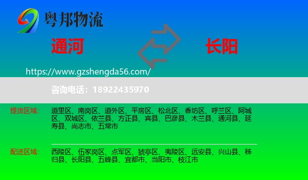 通河县到长阳县物流专线