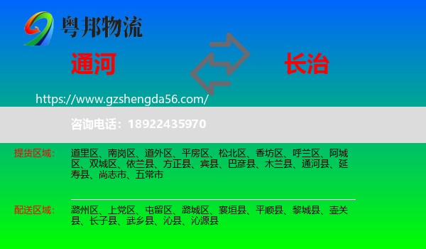 通河县到长治物流专线