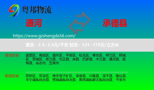 通河县到承德县物流专线
