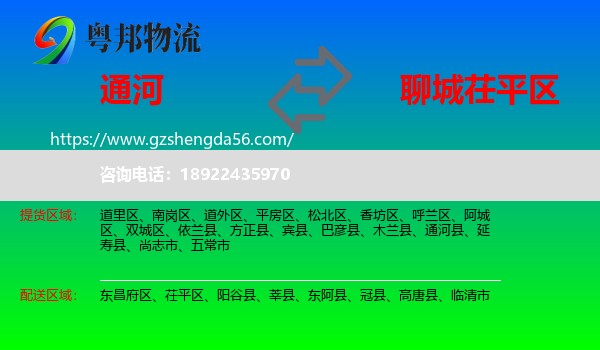 通河县到茌平区物流专线