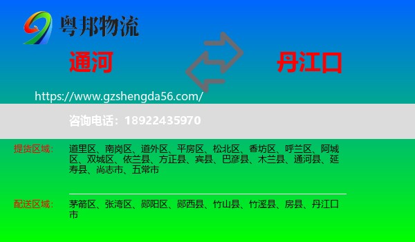 通河县到丹江口市物流专线