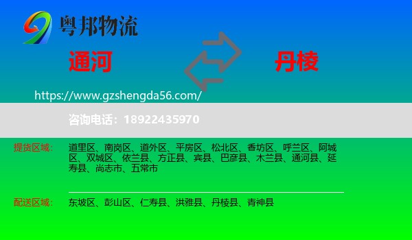 通河县到丹棱县物流专线