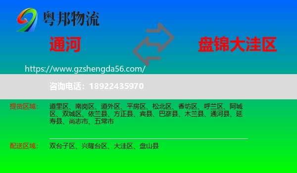 通河县到大洼区物流专线