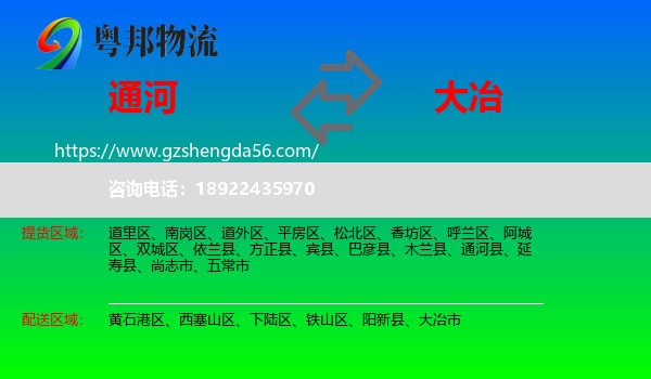 通河县到大冶市物流专线