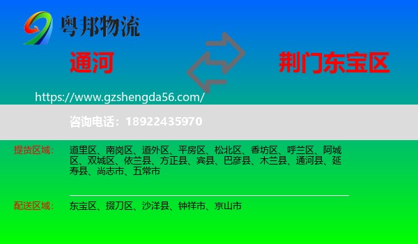 通河县到东宝区物流专线