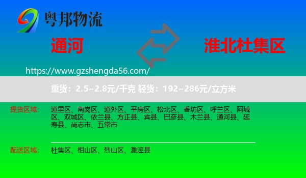 通河县到杜集区物流专线
