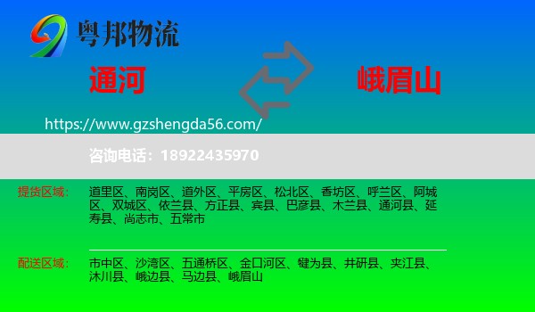 通河县到峨眉山物流专线