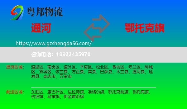 通河县到鄂托克旗物流专线