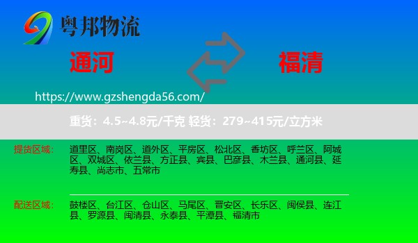 通河县到福清市物流专线