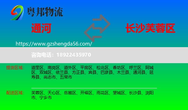 通河县到芙蓉区物流专线