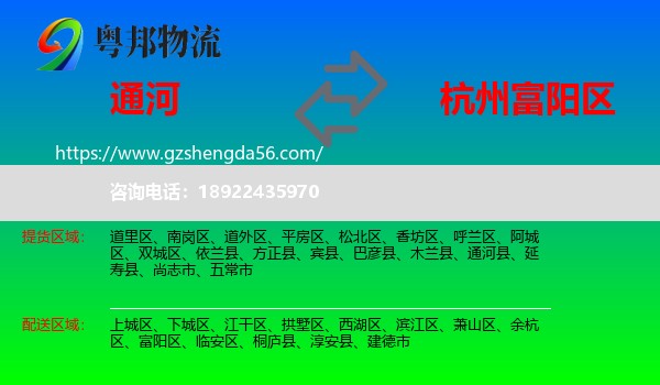 通河县到富阳区物流专线