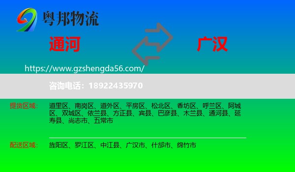 通河县到广汉市物流专线